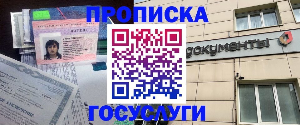 временная регистрация для всех в Челябинске