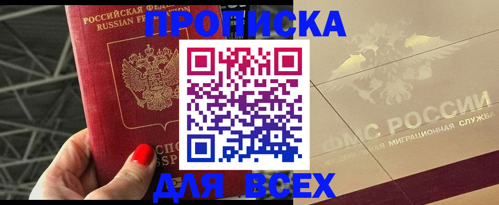 прописка гарантия в Челябинске