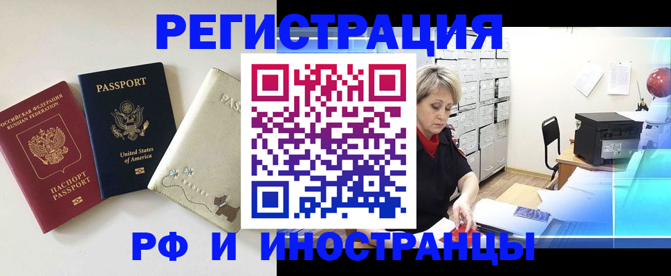 временная регистрация в квартире в Челябинске