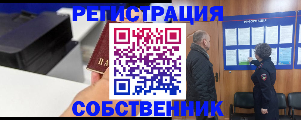 временная регистрация для школы в Челябинске